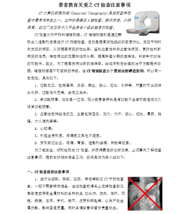 患者教育关爱之CT检查注意事项