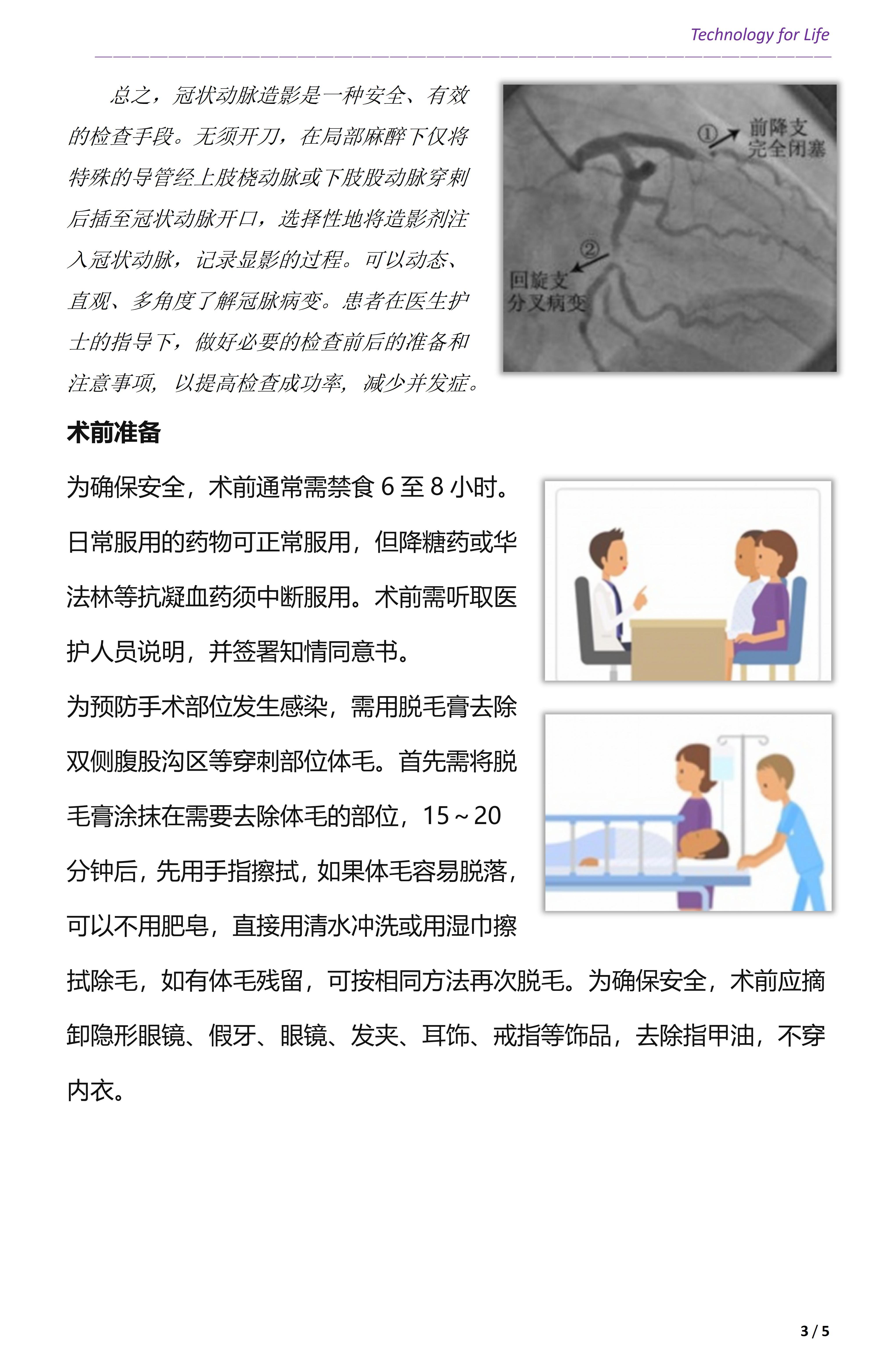 患者教育关爱之心脏介入冠脉造影检查注意事项(图3)