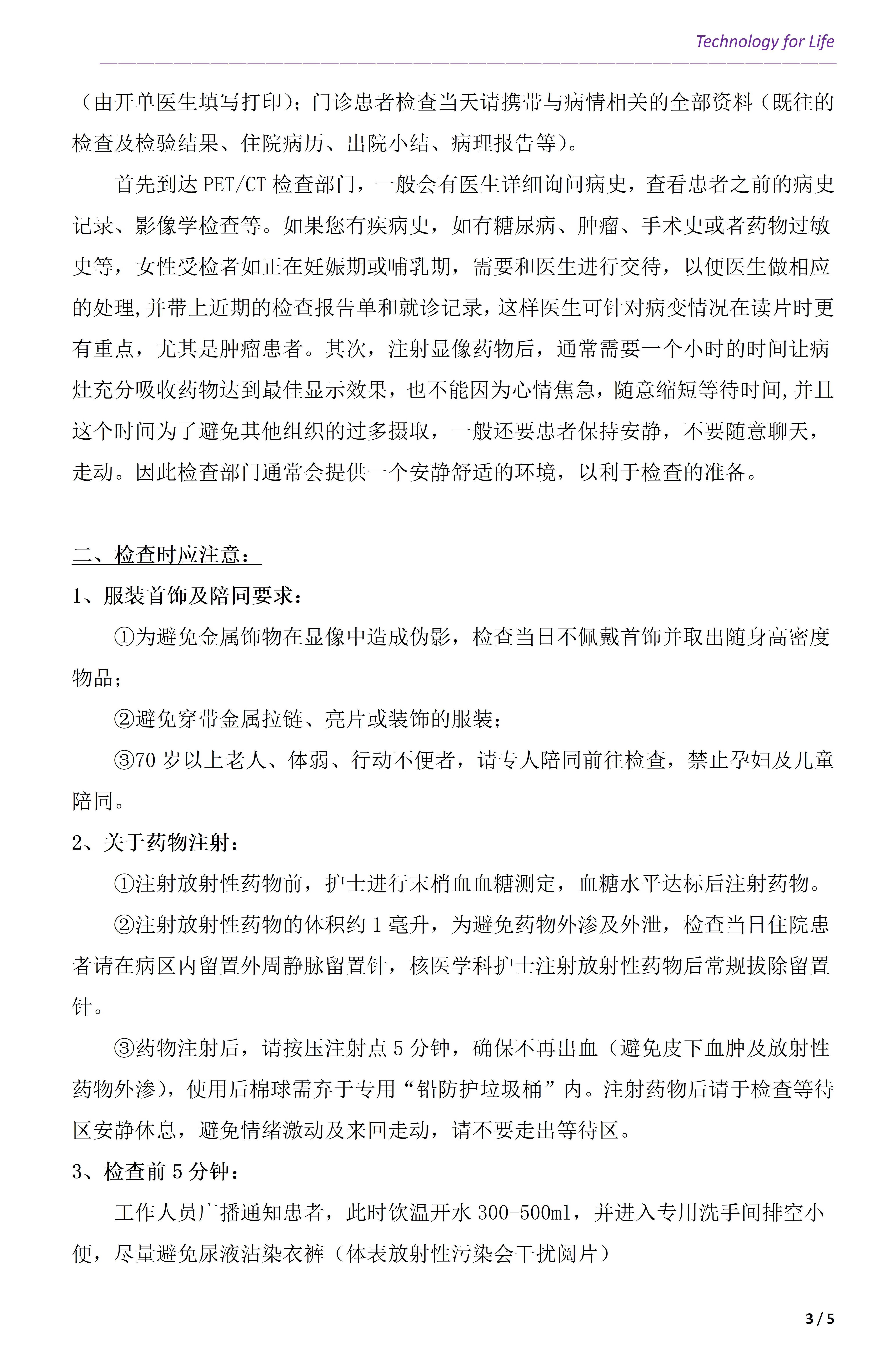 患者教育关爱之PETCT检查注意事项(图3)