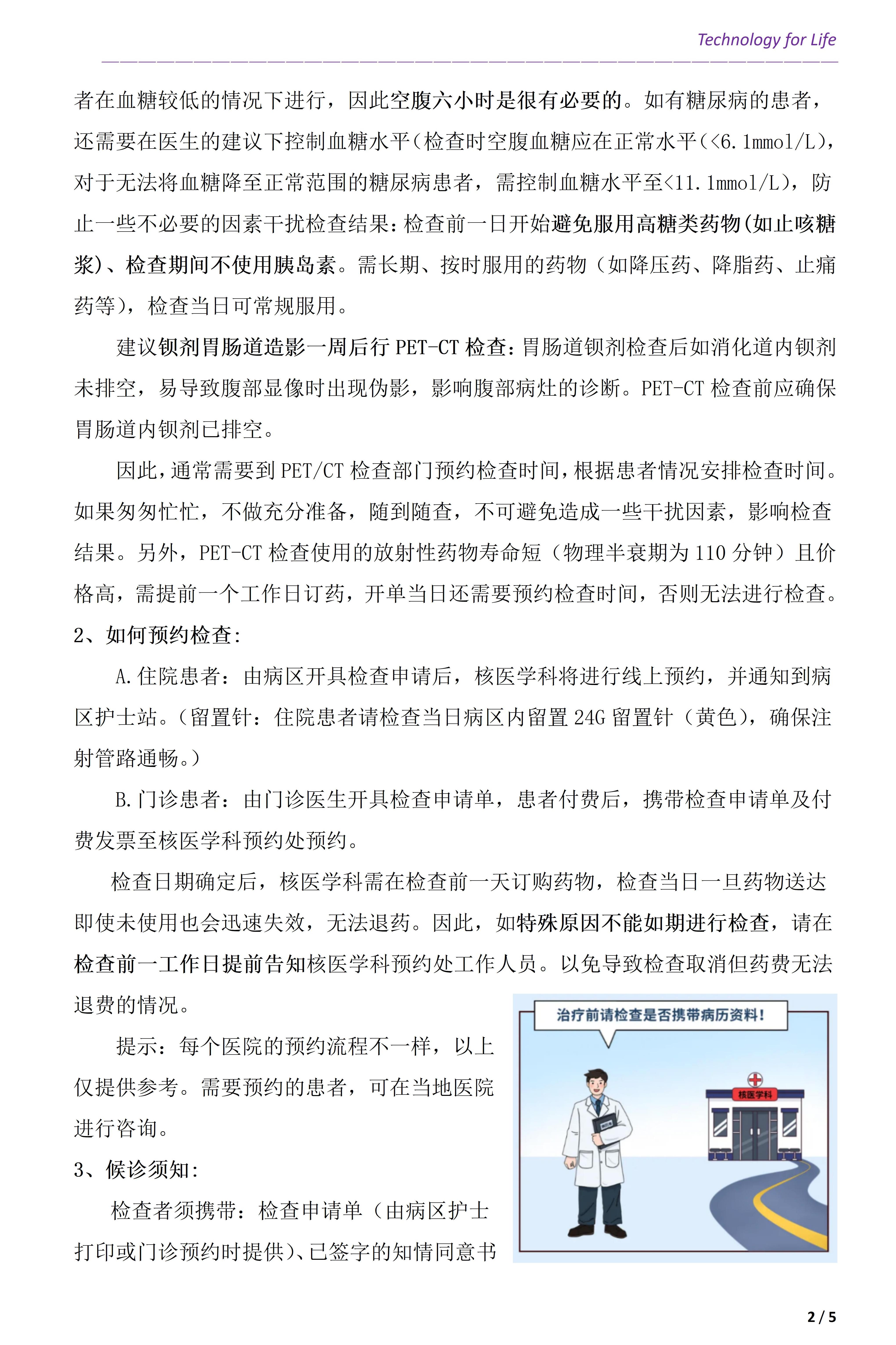 患者教育关爱之PETCT检查注意事项(图2)