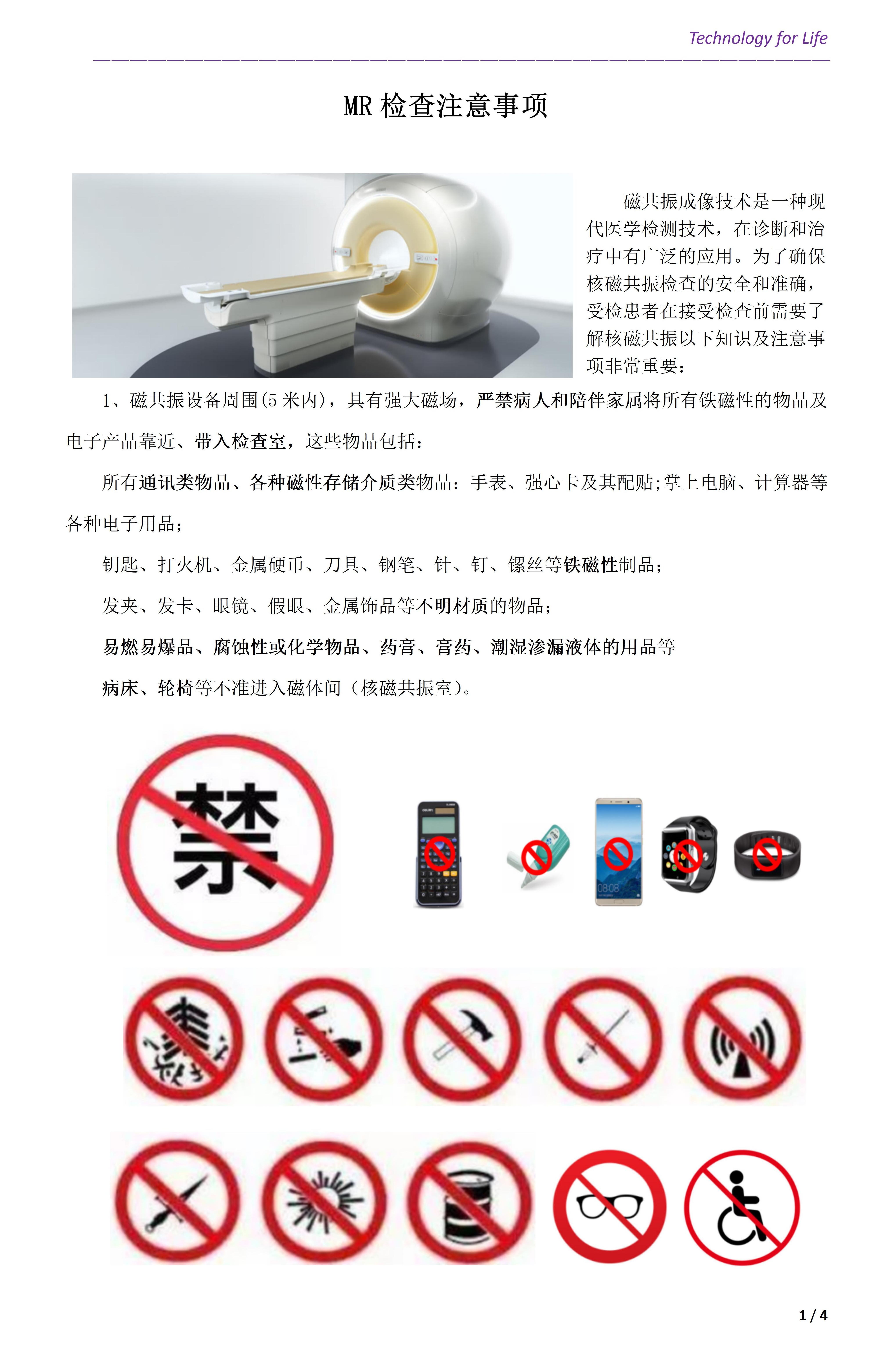 患者教育关爱之MR检查注意事项(图1)