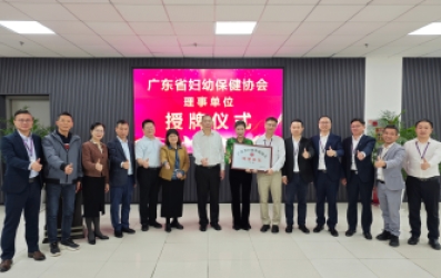 喜讯！上药桑尼克荣膺广东省妇幼保健协会理事单位，共促妇幼医疗新发展！